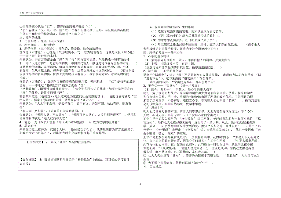 宋明理学学案_第2页