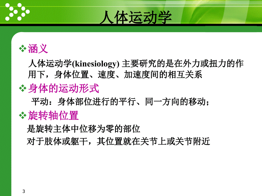 康复医学相关基础_第3页