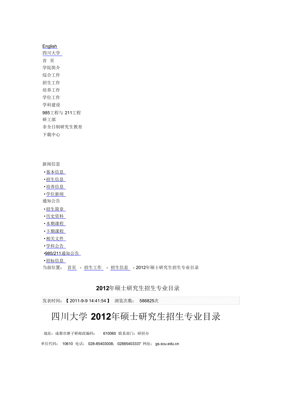 川大研究生专业_第1页