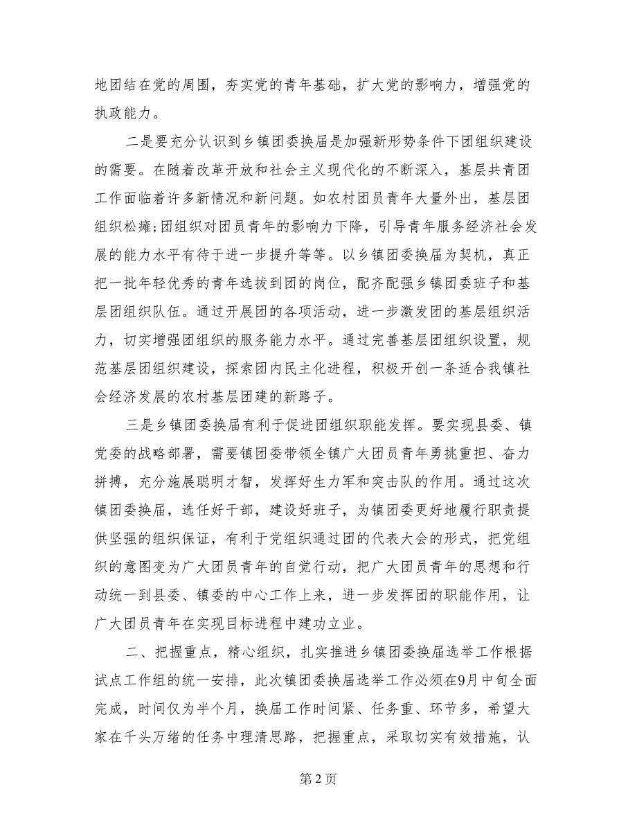 乡镇团委换届领导开幕式讲话_第2页