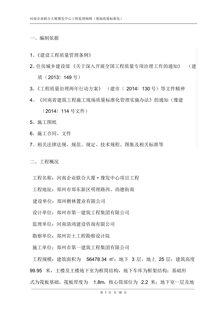 施工现场质量标准化监理实施细则_第2页