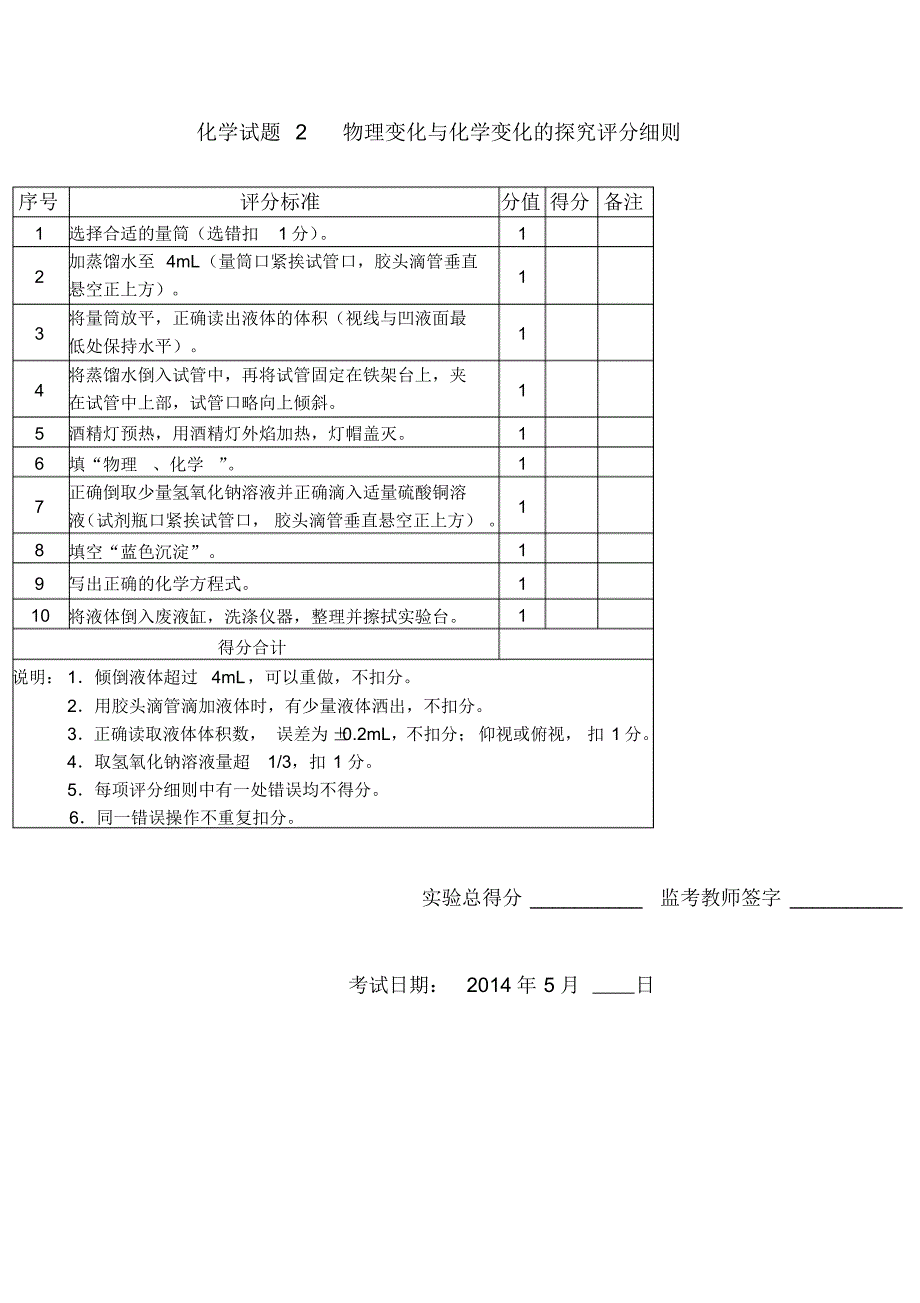 化学试题1配制100克5%的氯化钠溶液_第4页