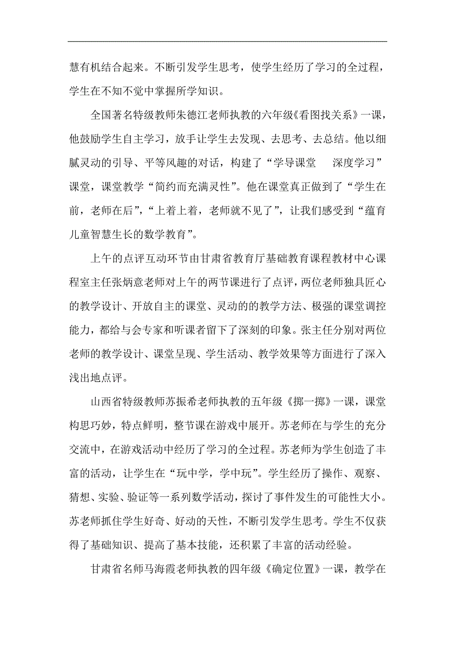 2017当代名师大讲堂学习心得体会_第4页