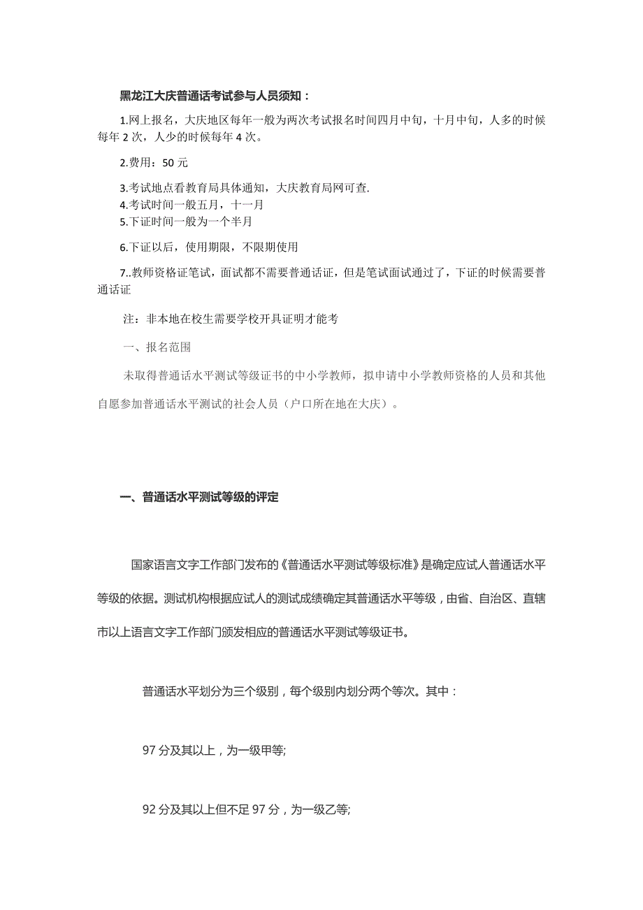 普通话考试相关事宜_第1页