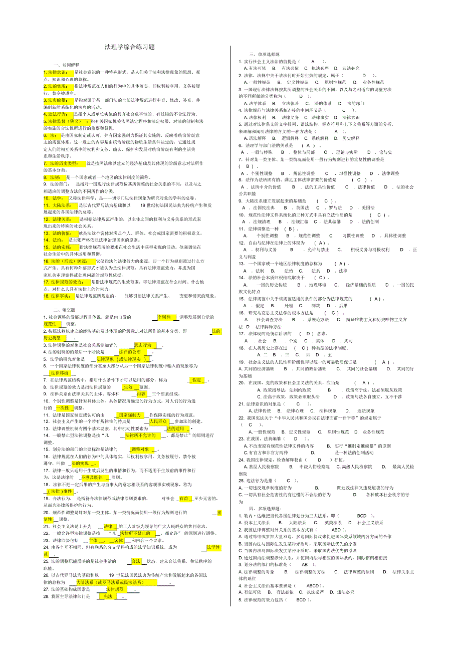 法理学综合练习_第1页