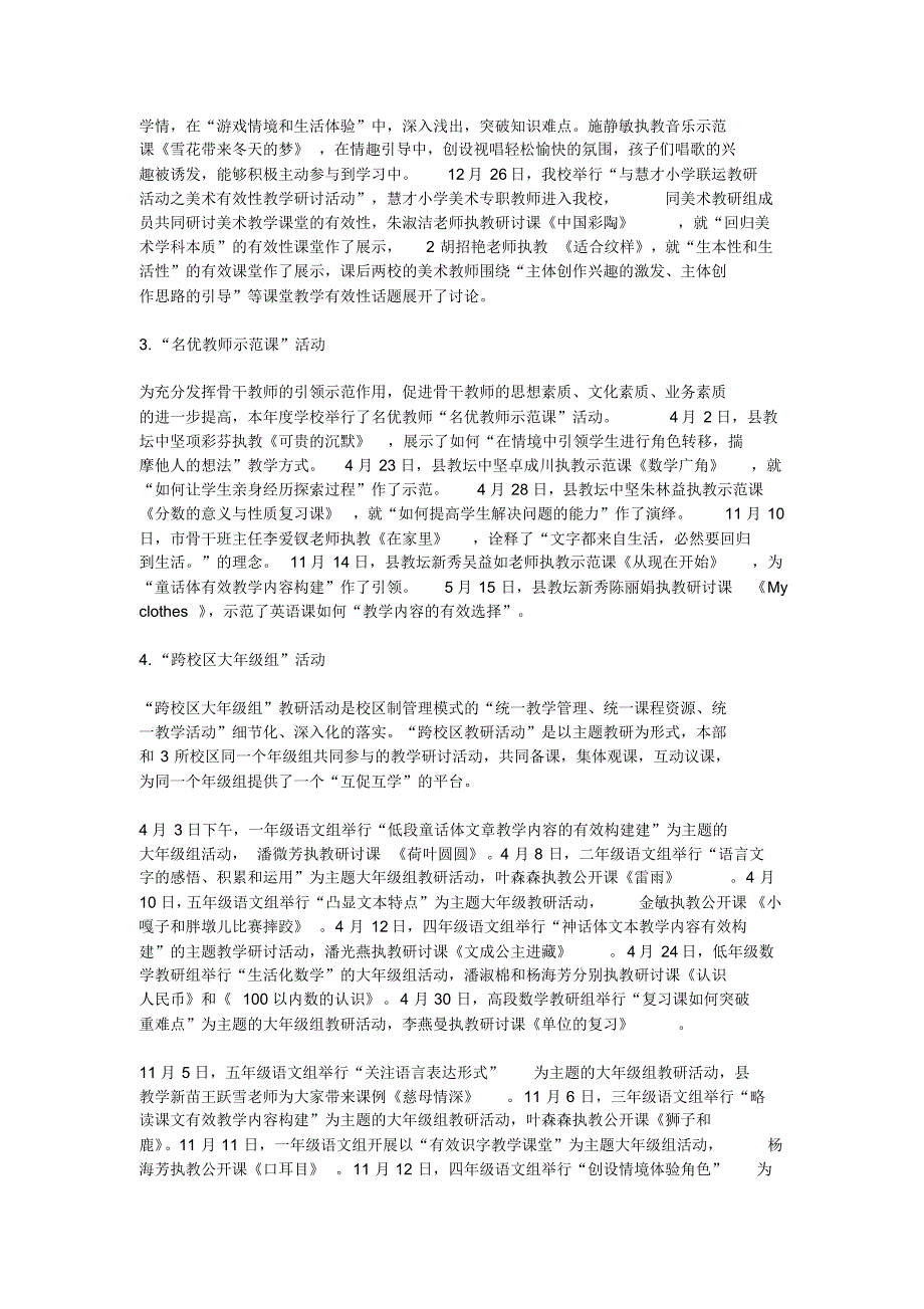 小学2014年度校本培训工作总结_第2页