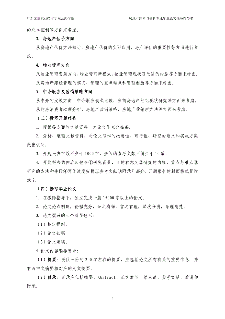 [经济学]2009级房地产专业毕业论文计划与指导书_第4页