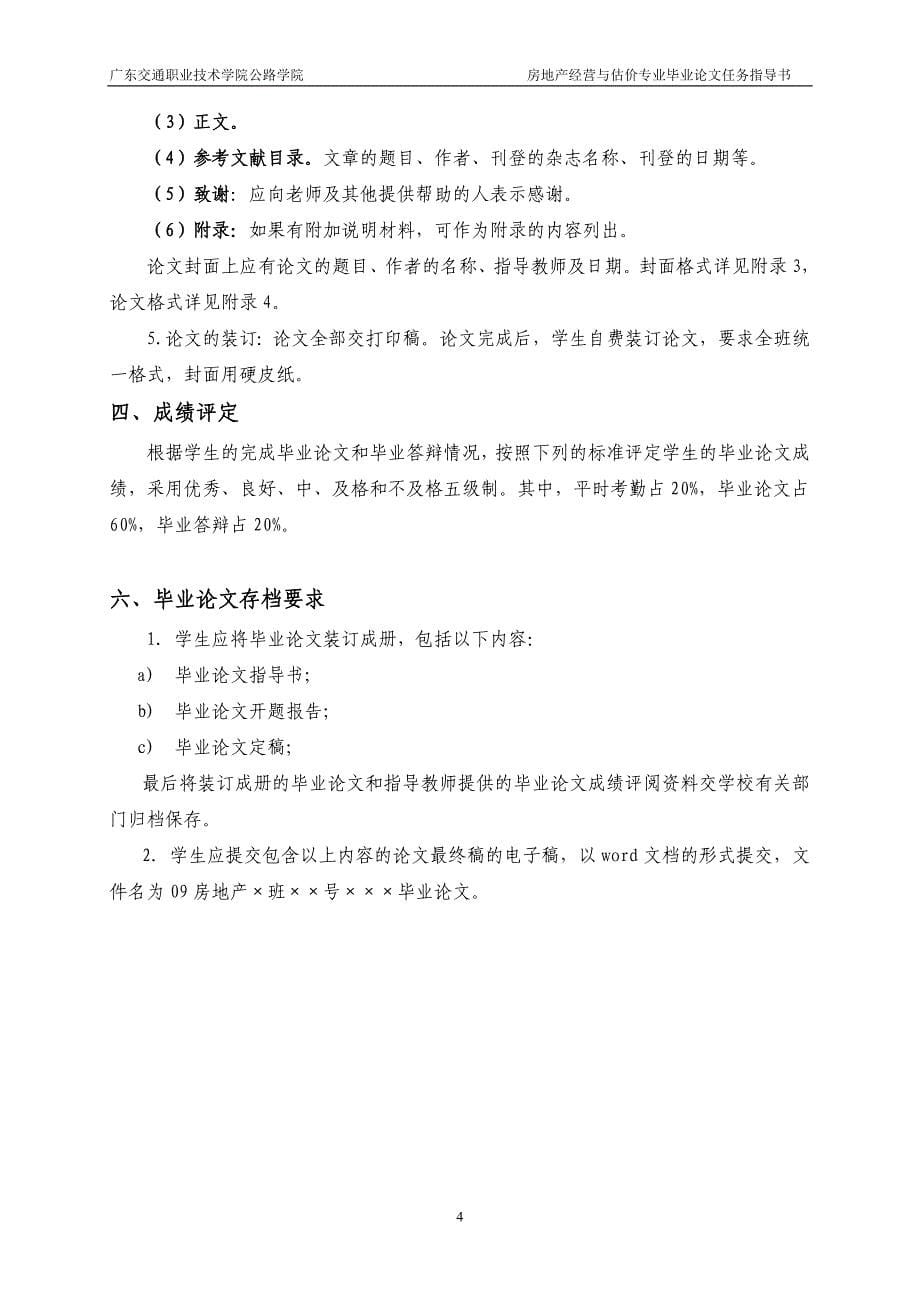 [经济学]2009级房地产专业毕业论文计划与指导书_第5页