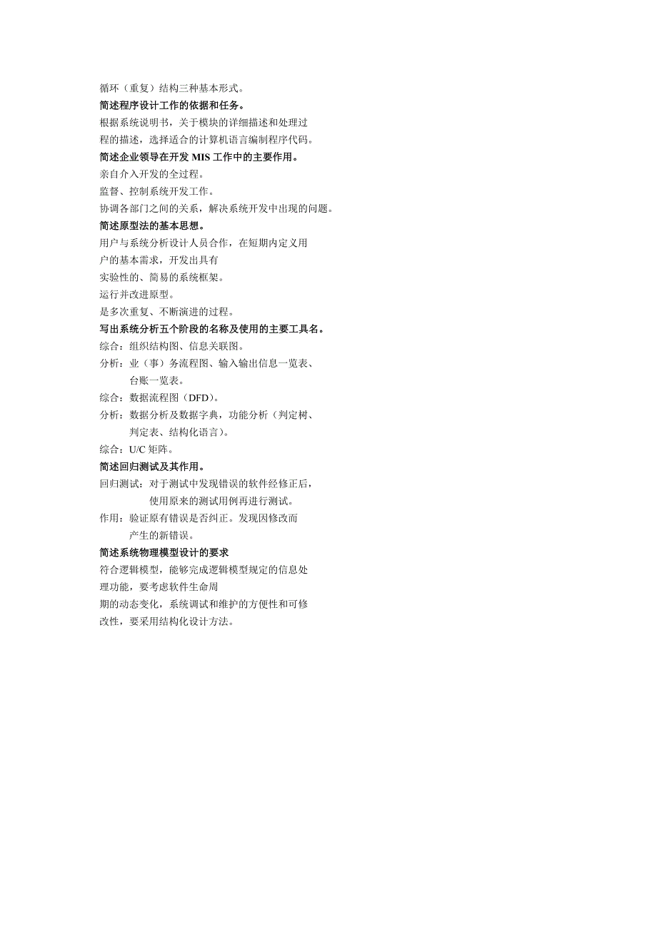 [经济学]自考 管理系统中计算机应用_第2页