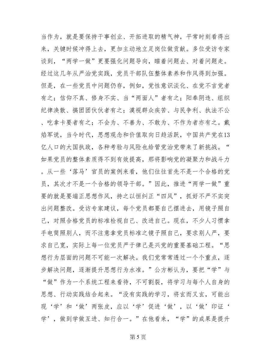 党员做两学一做总结讲话_第5页