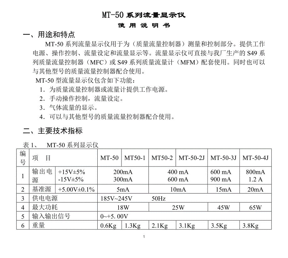 MT50说明书堀场汇博隆_第1页