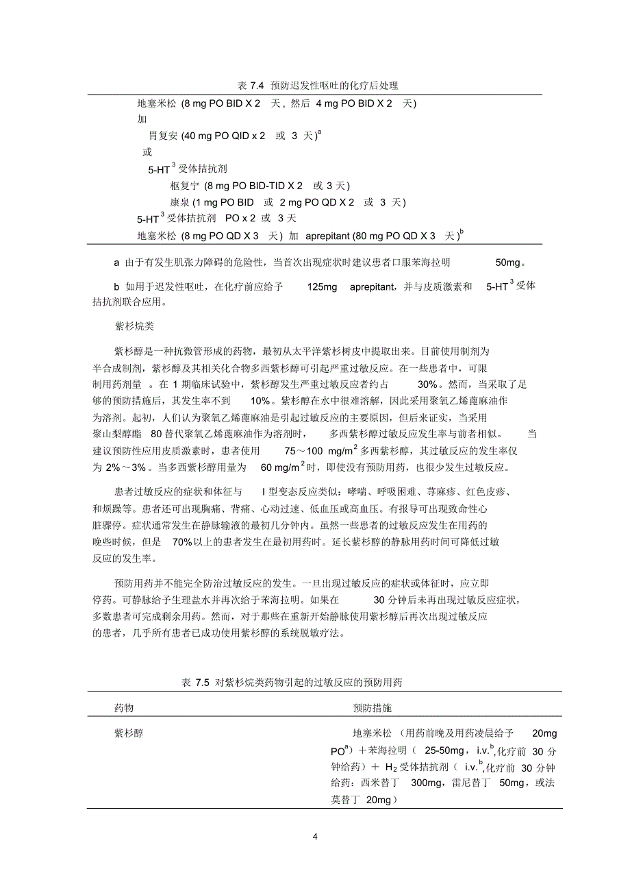 化疗病人的预处理_第4页