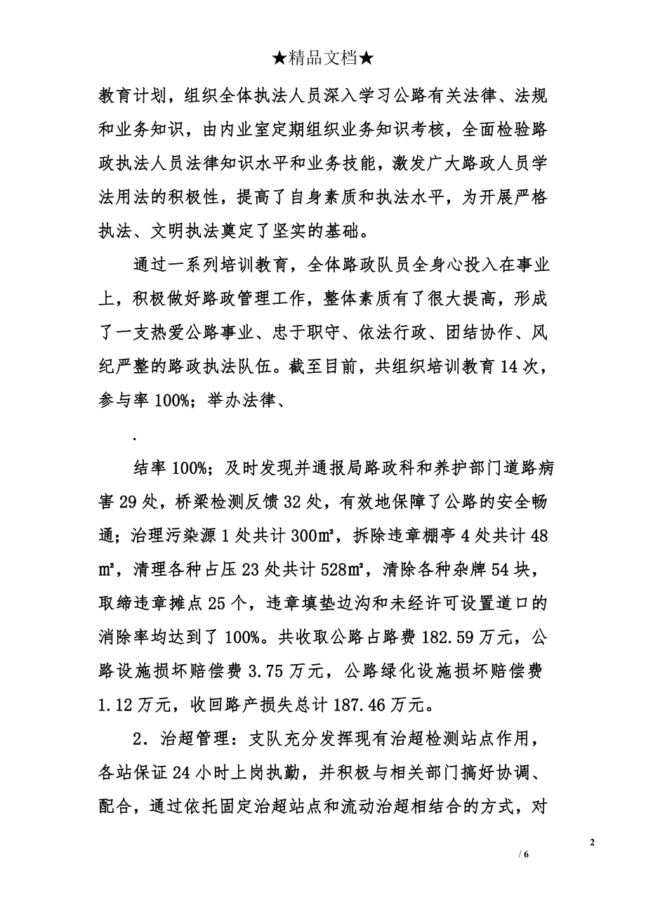 区交通局路政管理支队2017年度工作总结暨2018年工作思路_第2页