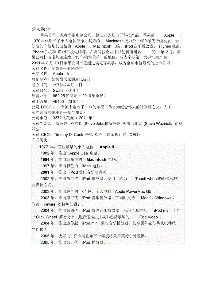 关于苹果公司的五力模型分析_第2页