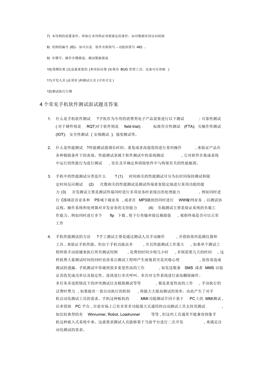 手机软件测试面试_第3页