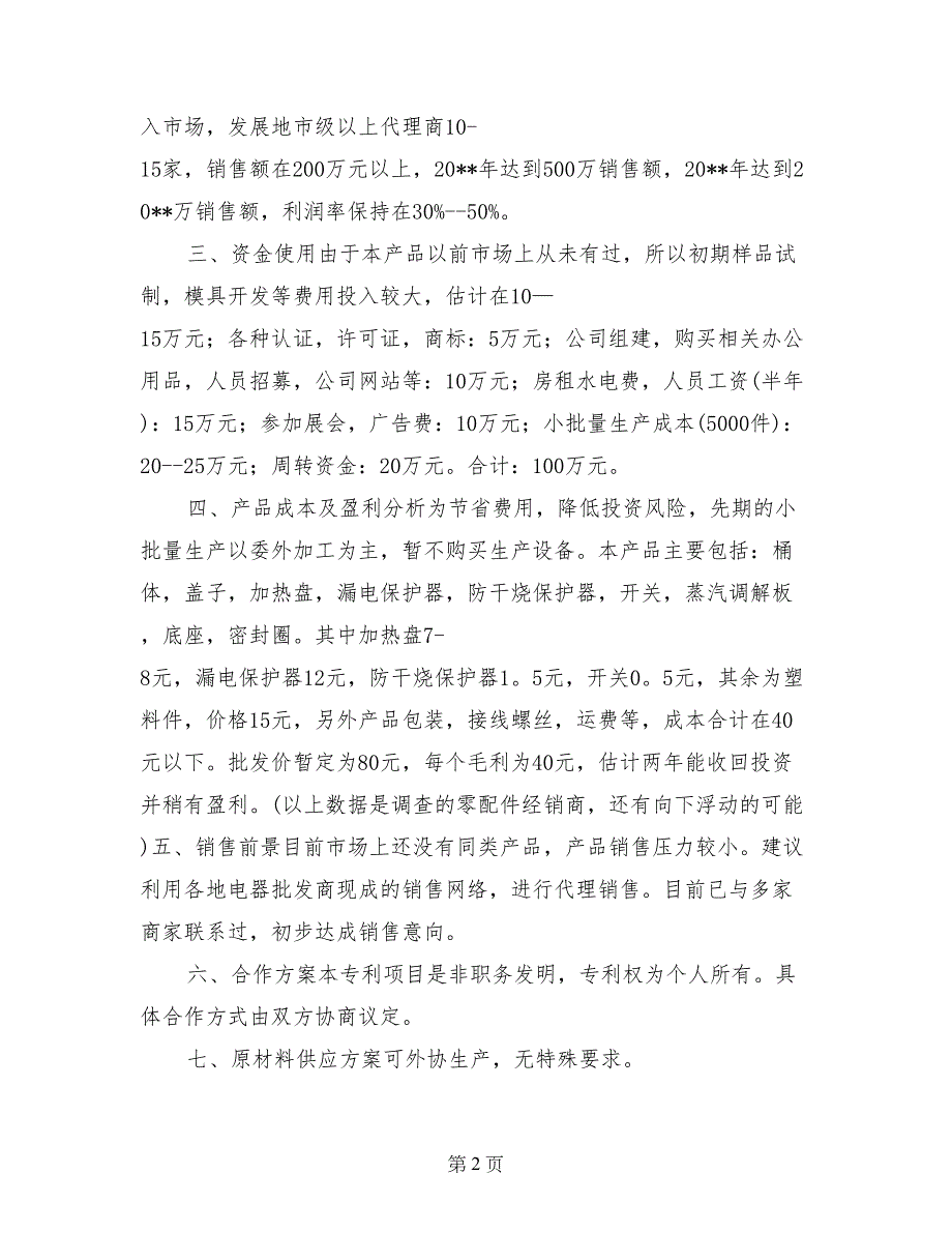 syb计划书养老财务_第2页