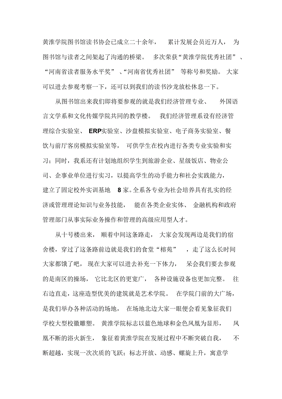黄淮学院导游词_第3页