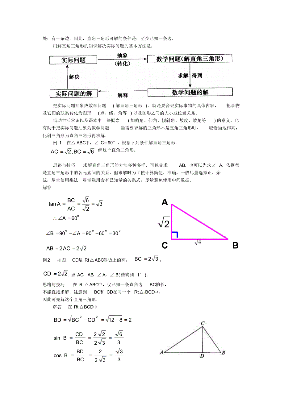 28.2.1解直角三角形教案_第2页