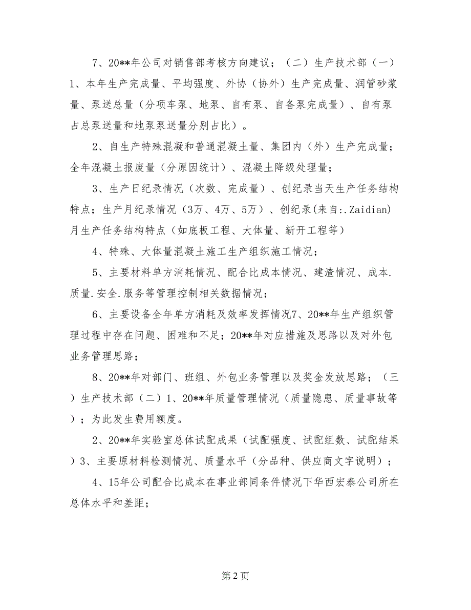 2017年工作总结及16年思路的安排_第2页