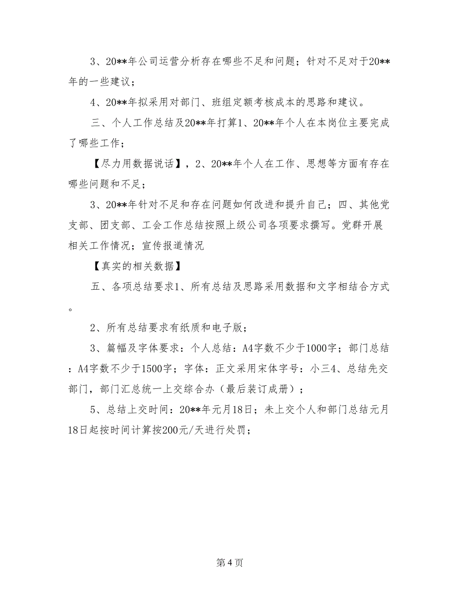 2017年工作总结及16年思路的安排_第4页