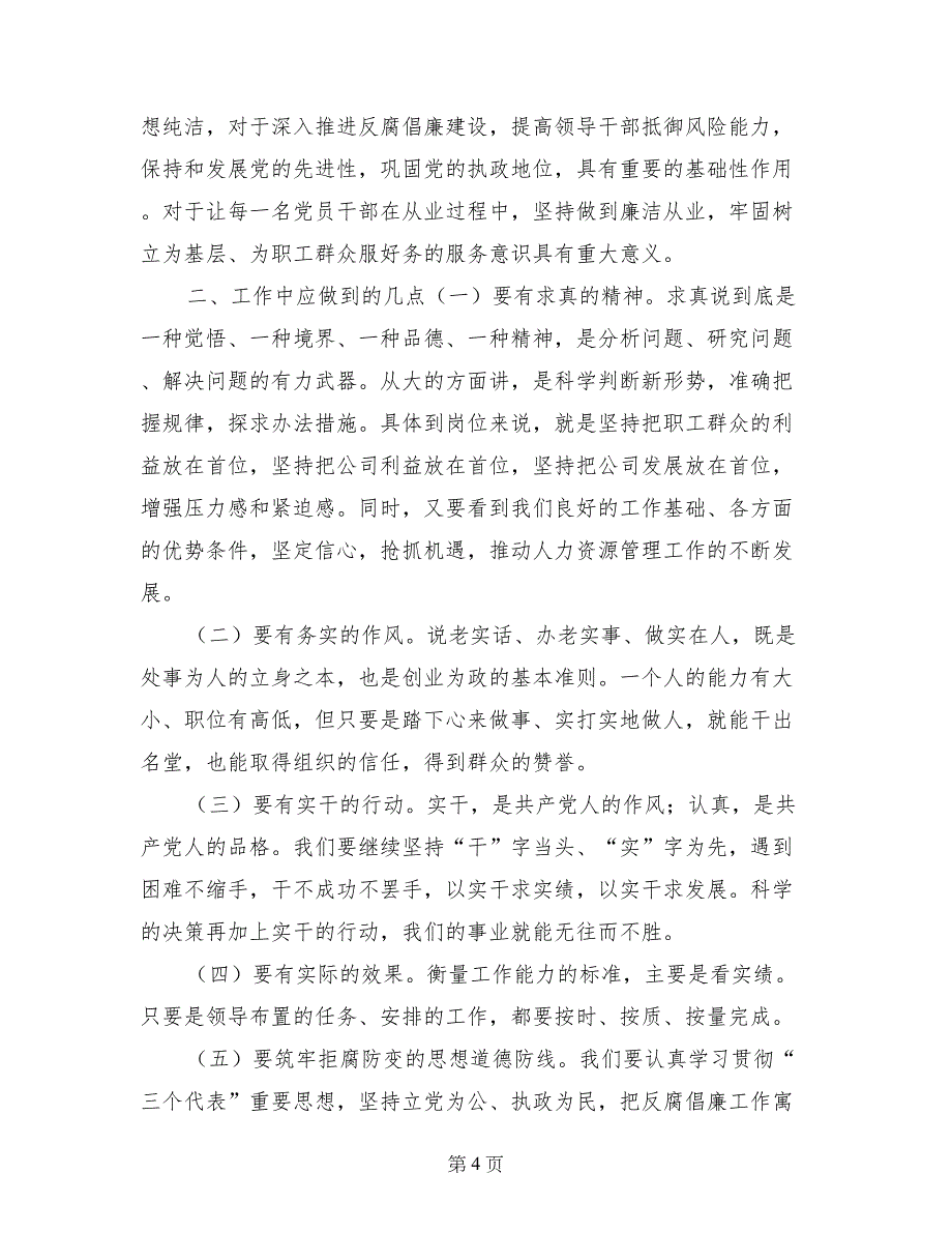 党规警纪学习心得体会_第4页