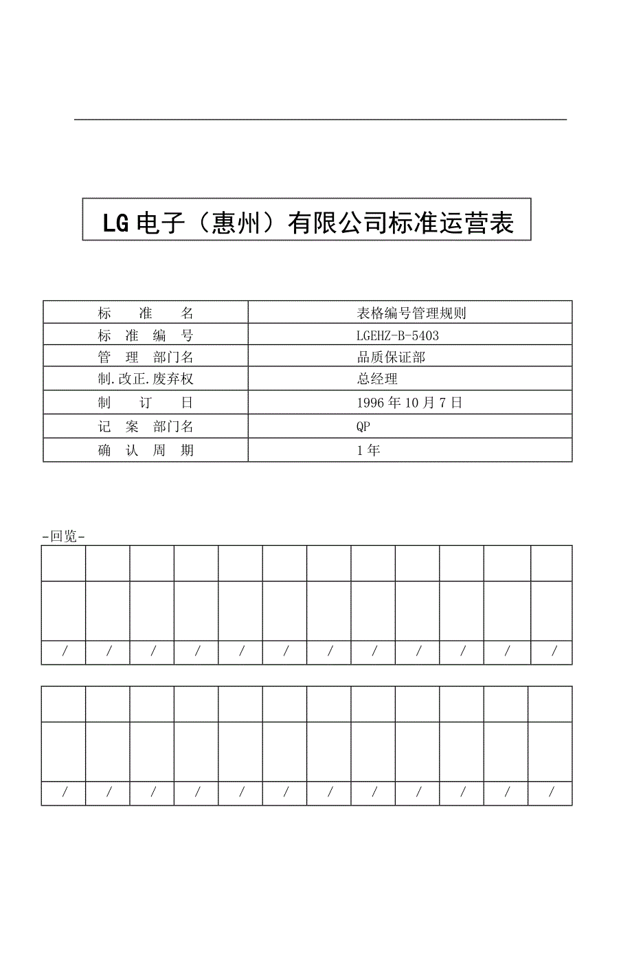 b5403表格编号管理_第1页