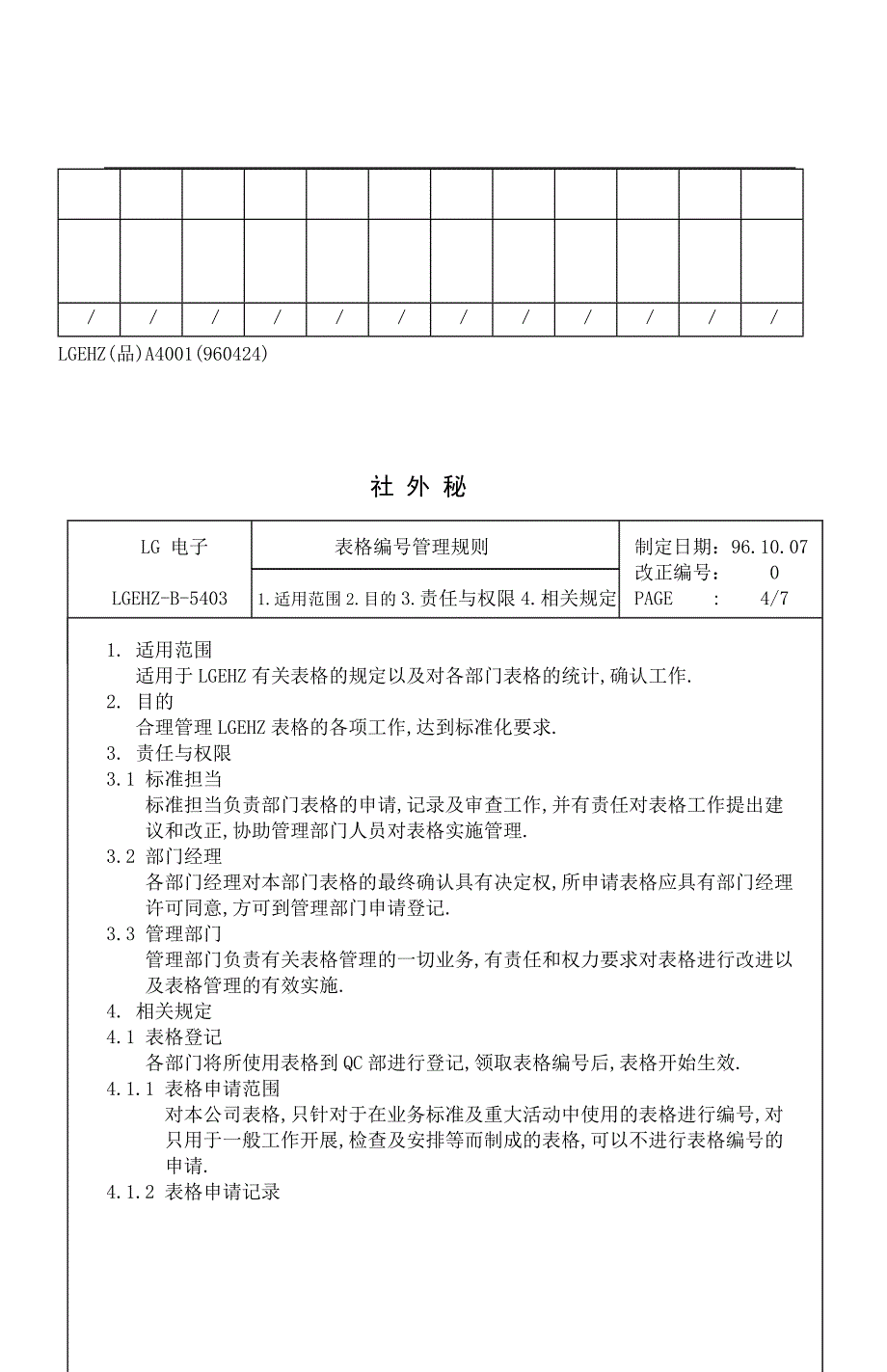 b5403表格编号管理_第2页