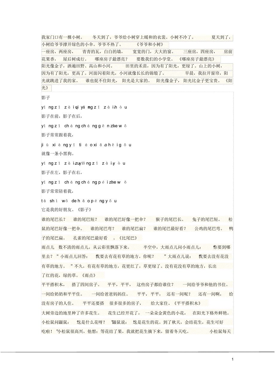 小学一年级上册语文课文_第1页