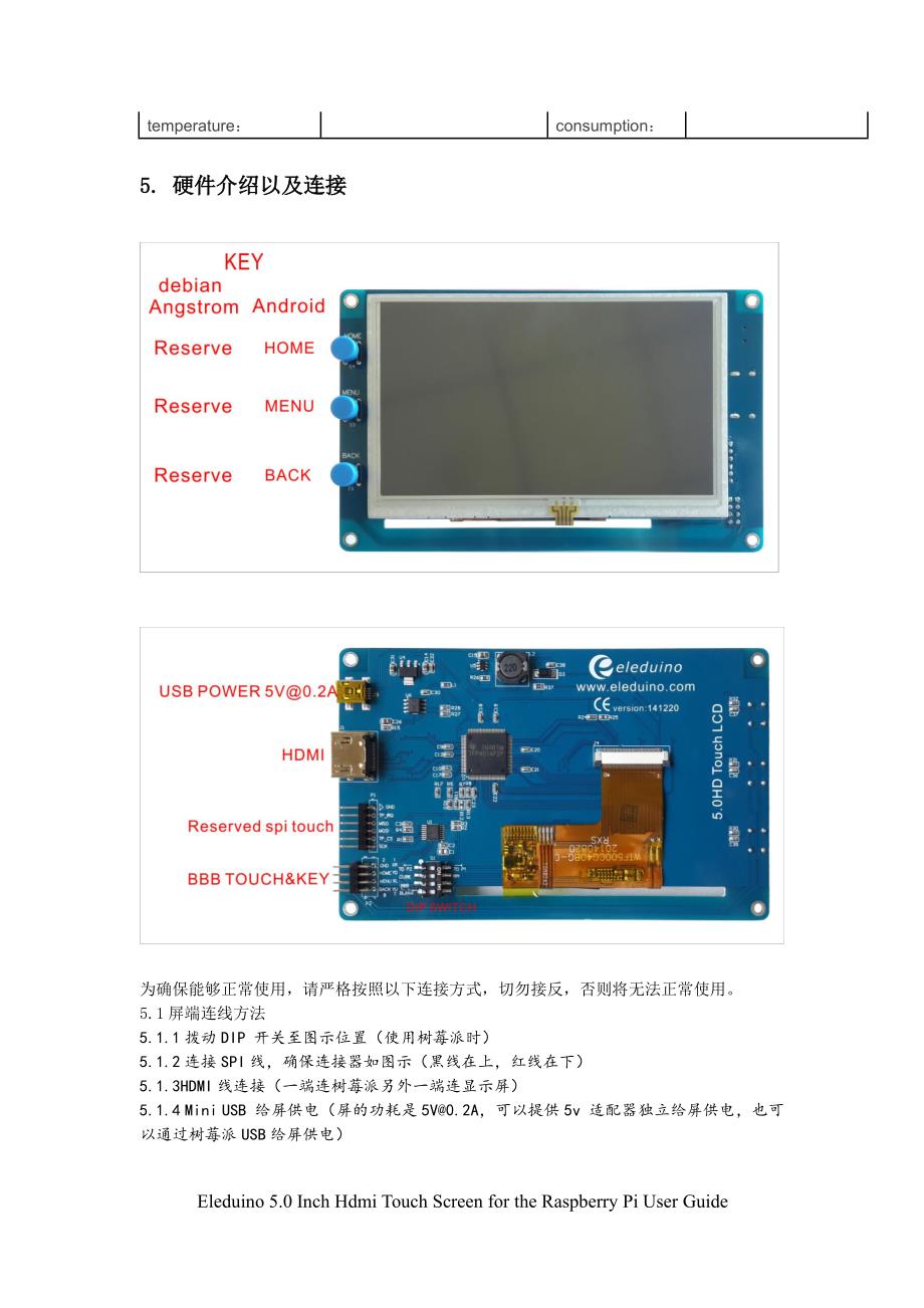 Eleduino 5寸触摸屏产品手册_第4页