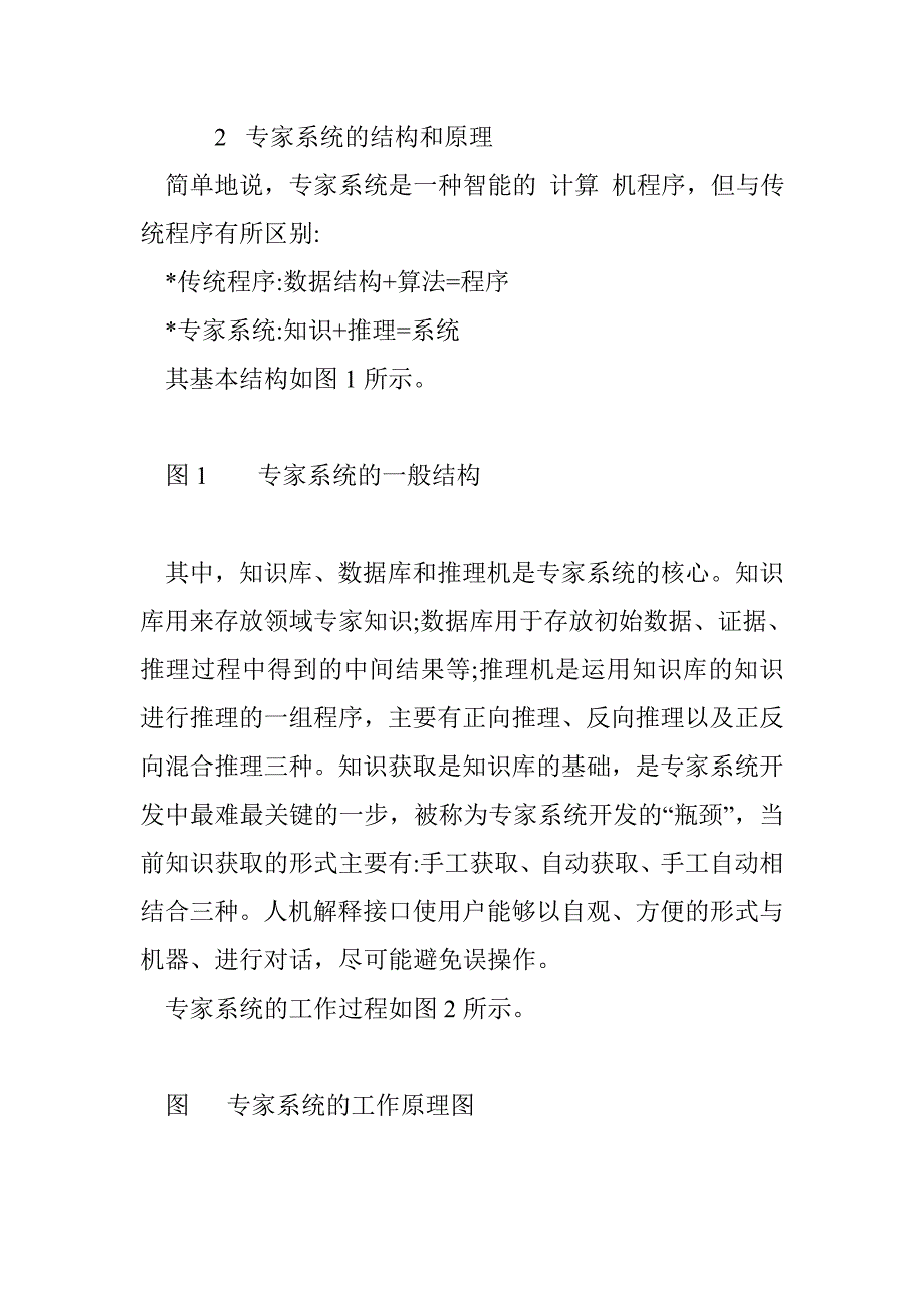 电厂给水泵运行状态监测的专家系统实现_第2页