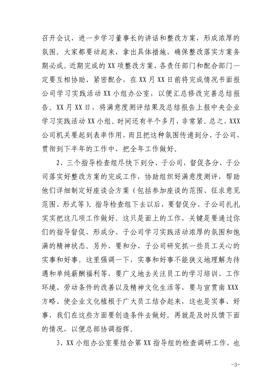 大型公司整改落实工作会议上的讲话_第3页