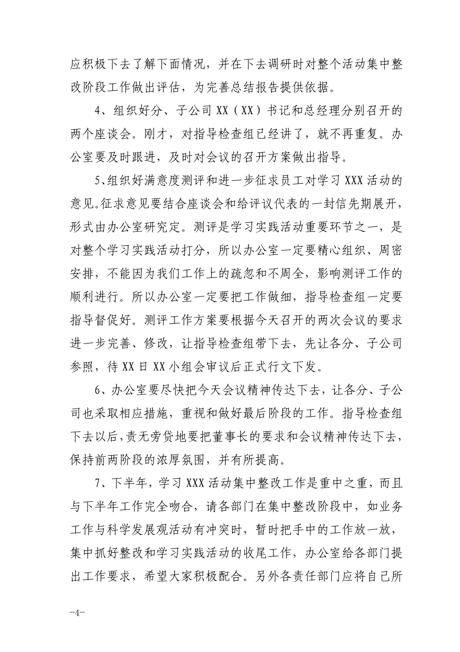 大型公司整改落实工作会议上的讲话_第4页