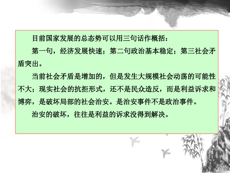 公务员职业道德培训课件_第4页