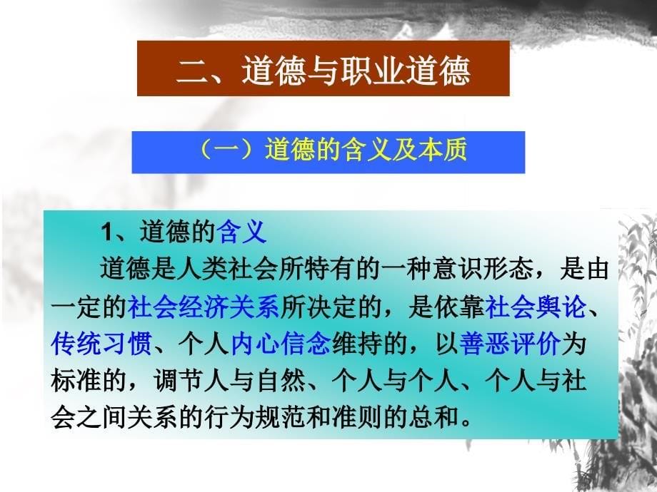 公务员职业道德培训课件_第5页