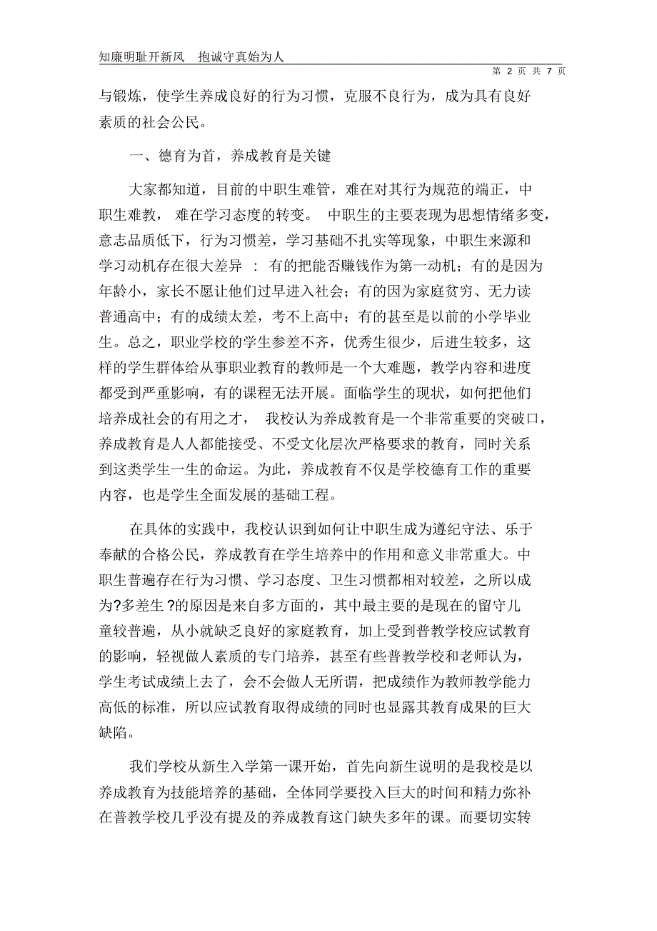 养成教育经验交流材料_第2页