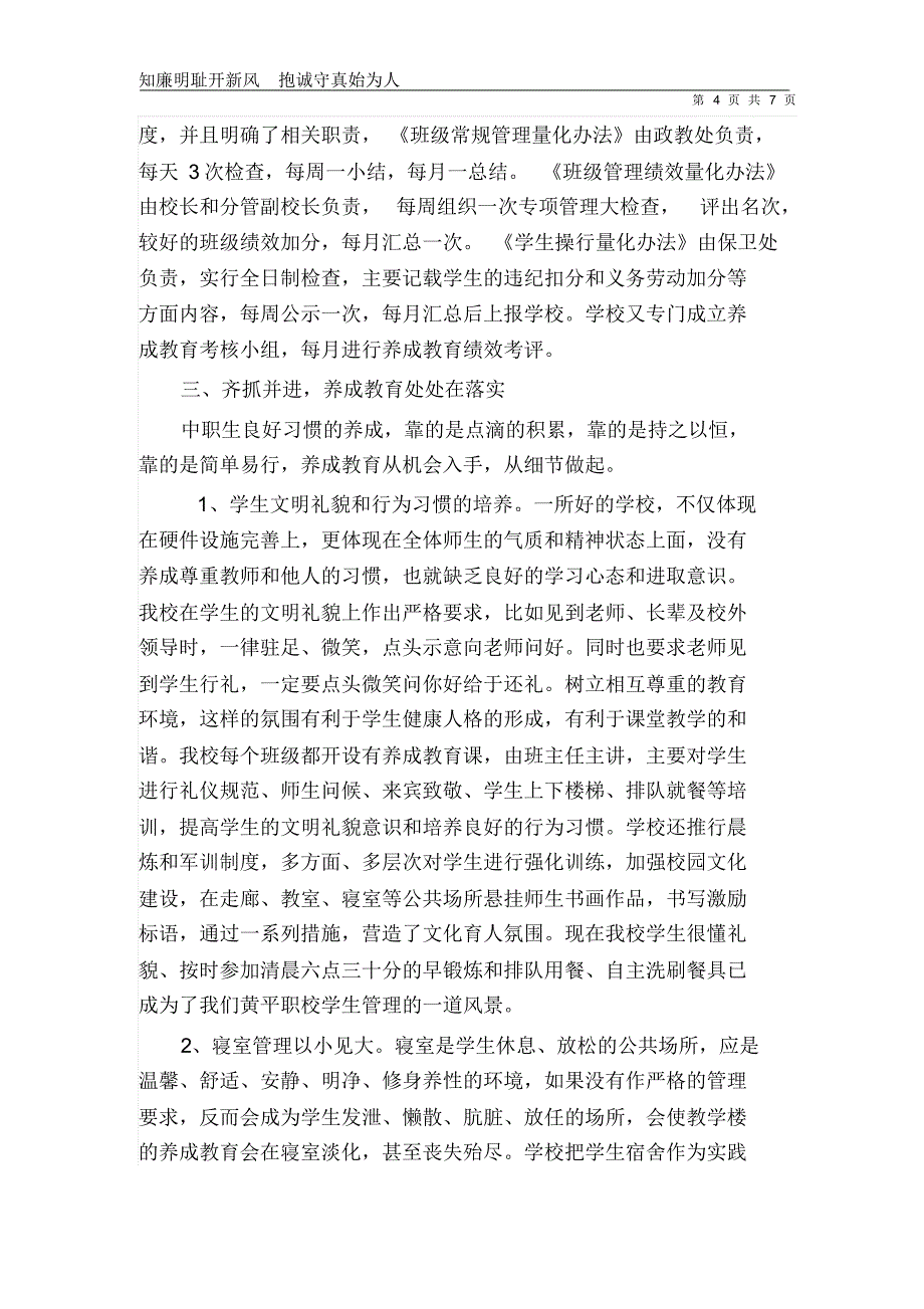 养成教育经验交流材料_第4页