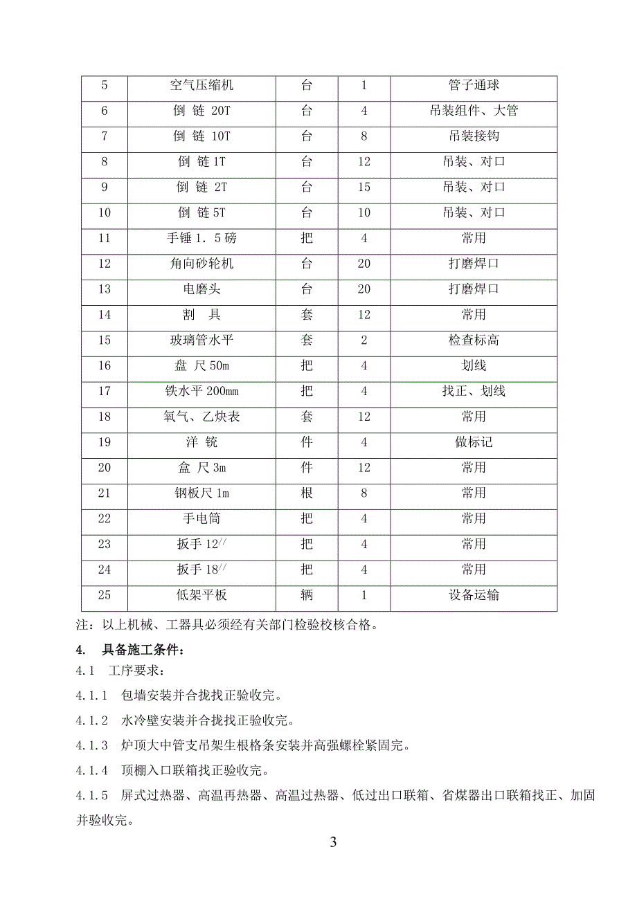 锅炉大中管安装措施_第4页