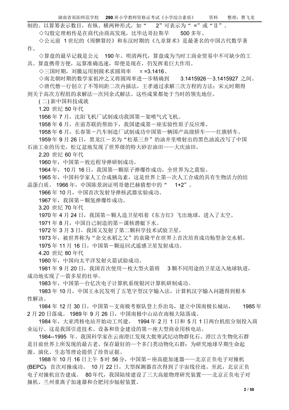 小学综合素质复习资料：第四章文化素养_第2页