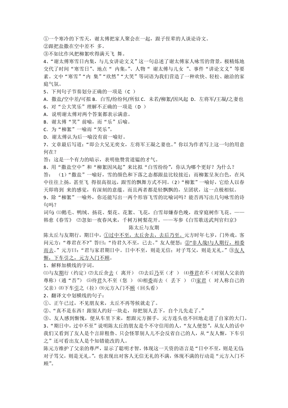 语文七年级上册知识点汇总_第2页