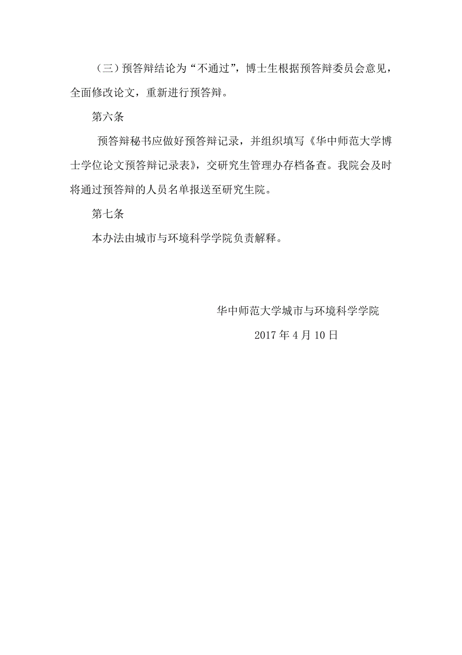 华中师范大学预答辩申请表_第3页
