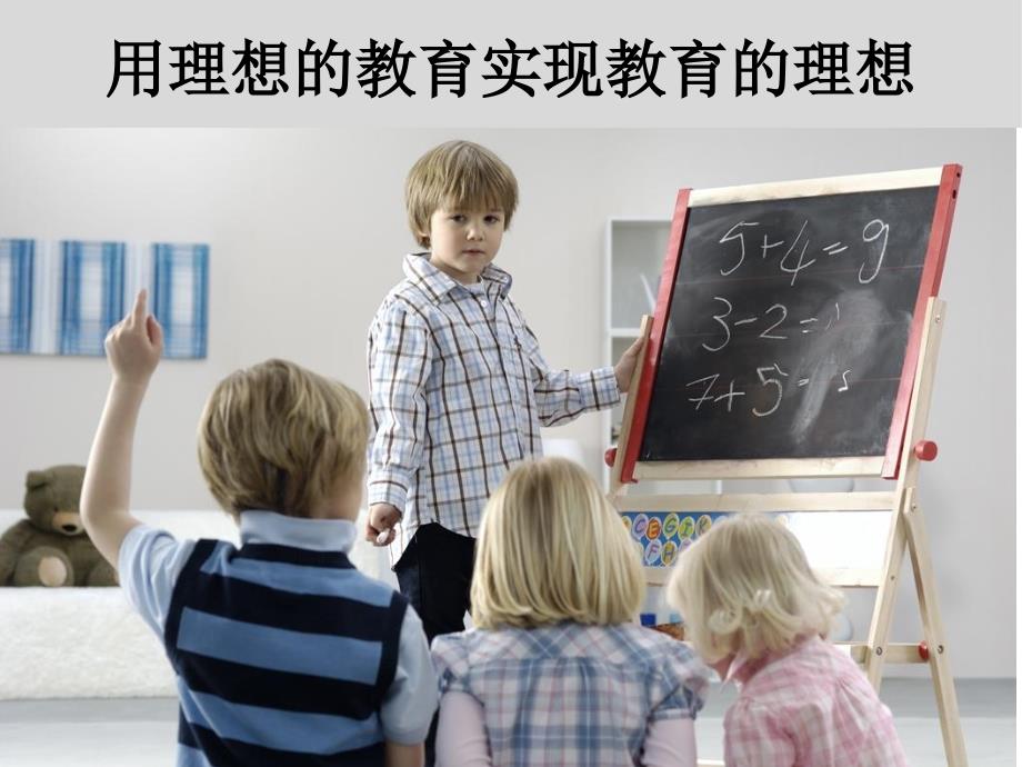 幼儿园组织与管理456_第3页