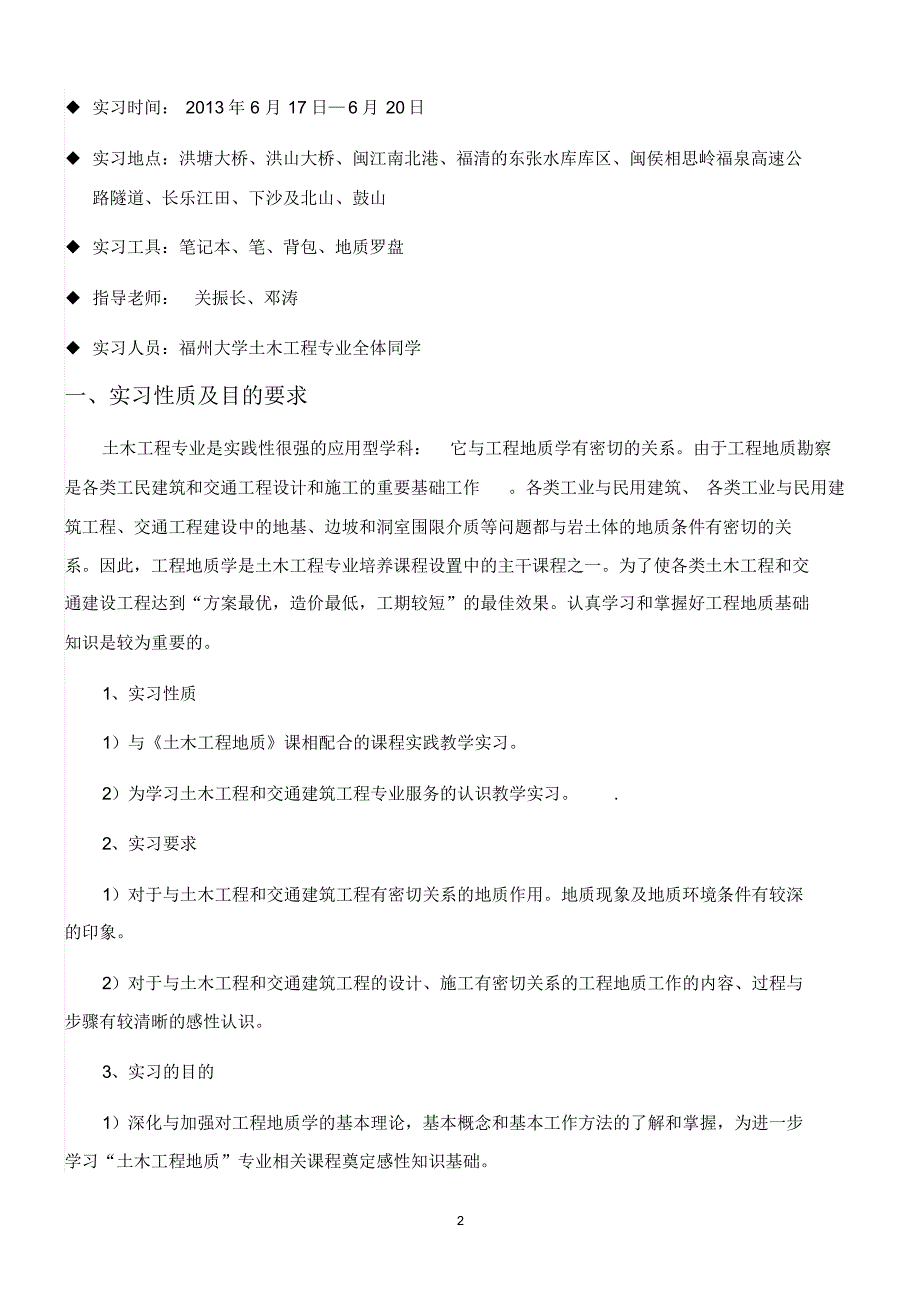 工程地质实习报告-福州大学_第2页