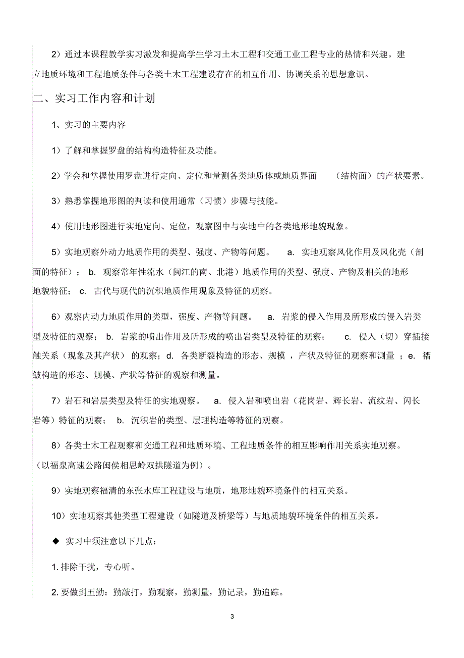 工程地质实习报告-福州大学_第3页