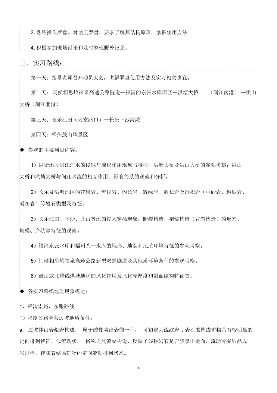 工程地质实习报告-福州大学_第4页