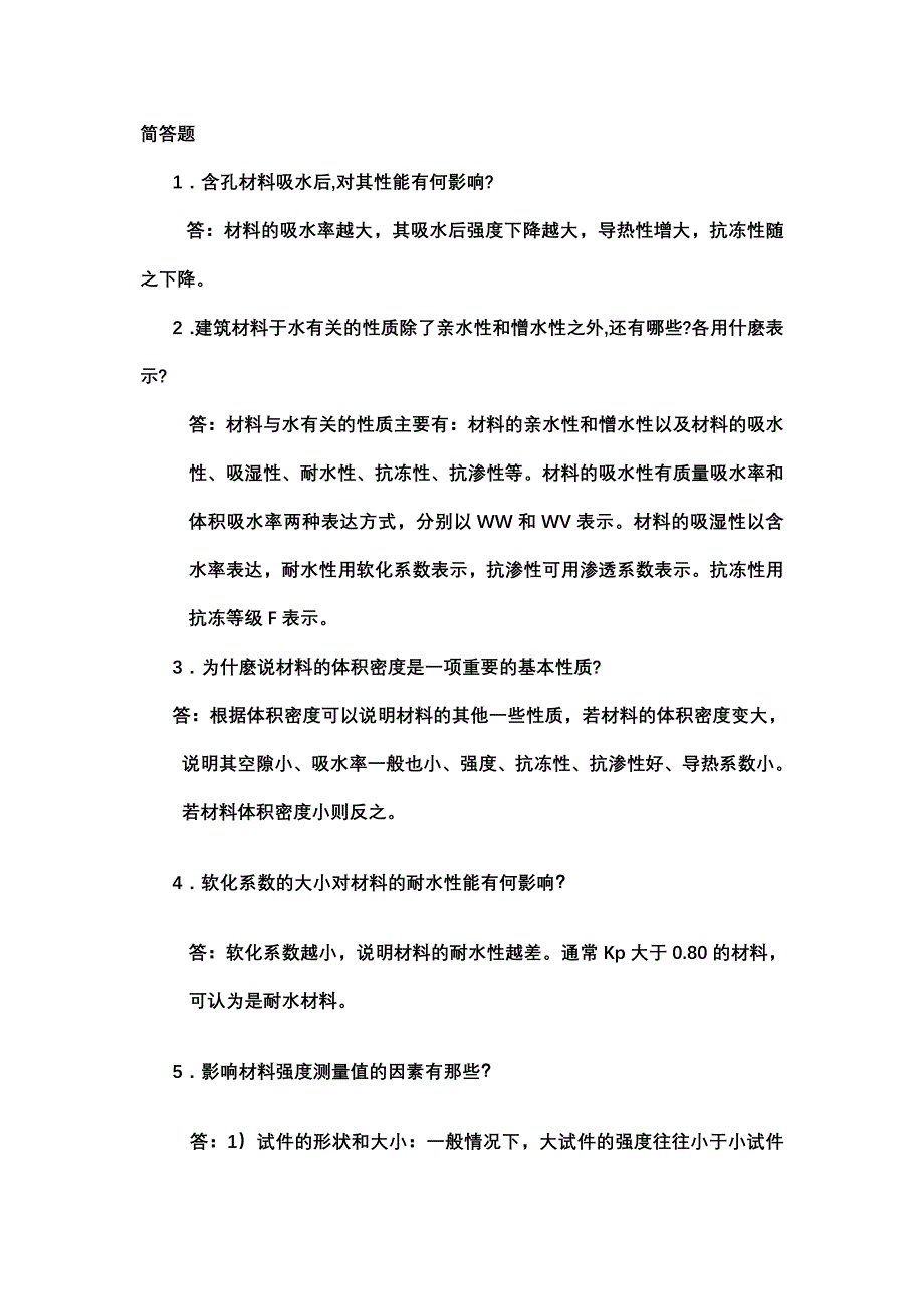 建筑材料试题库 2011专升本_第3页