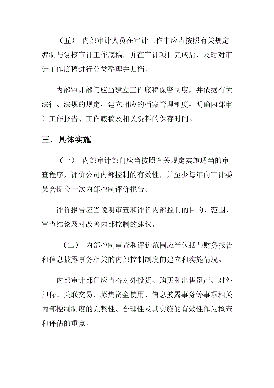 上市公司内审部门职责_第3页