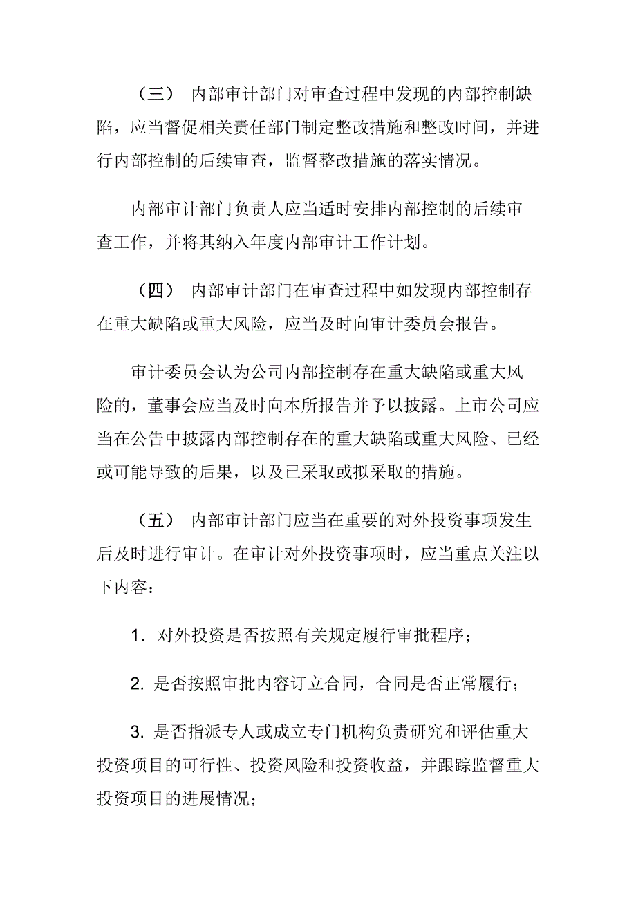 上市公司内审部门职责_第4页