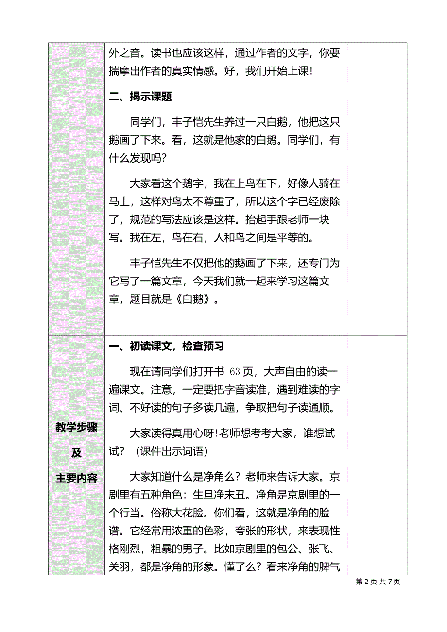 白鹅教学设计课堂实录_第2页