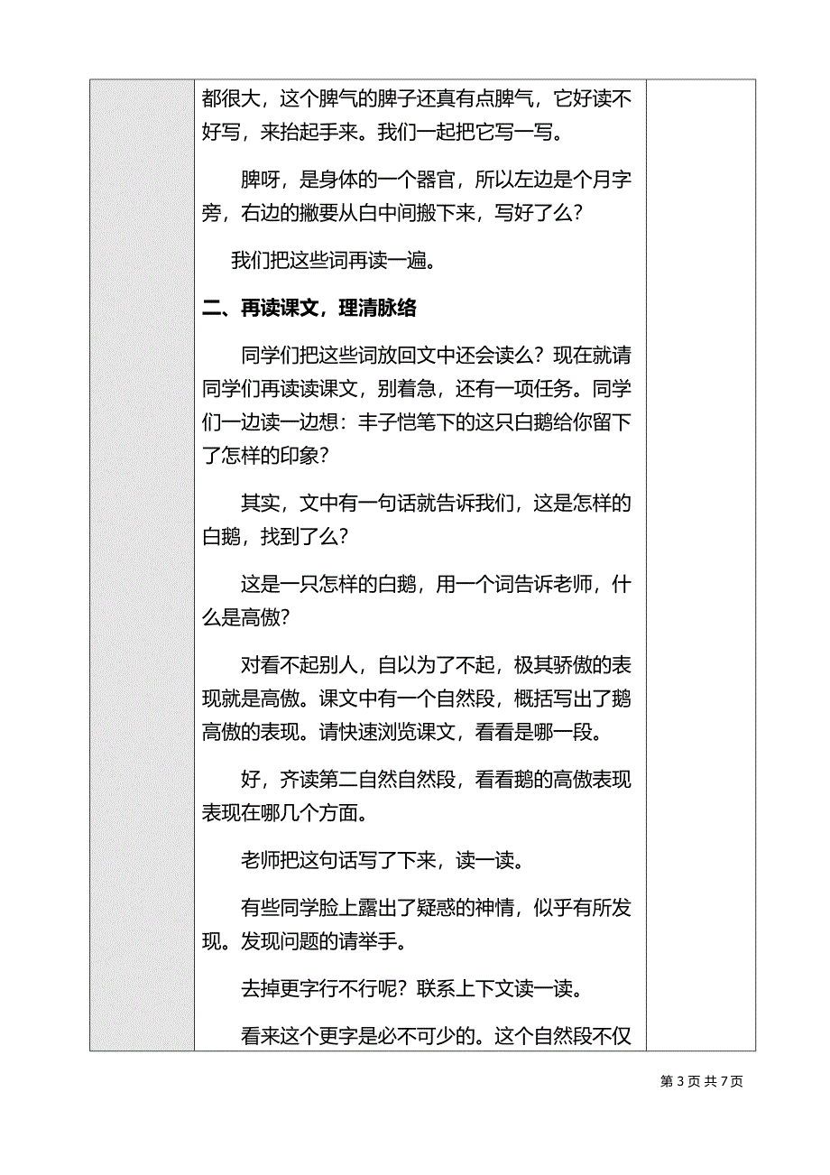 白鹅教学设计课堂实录_第3页