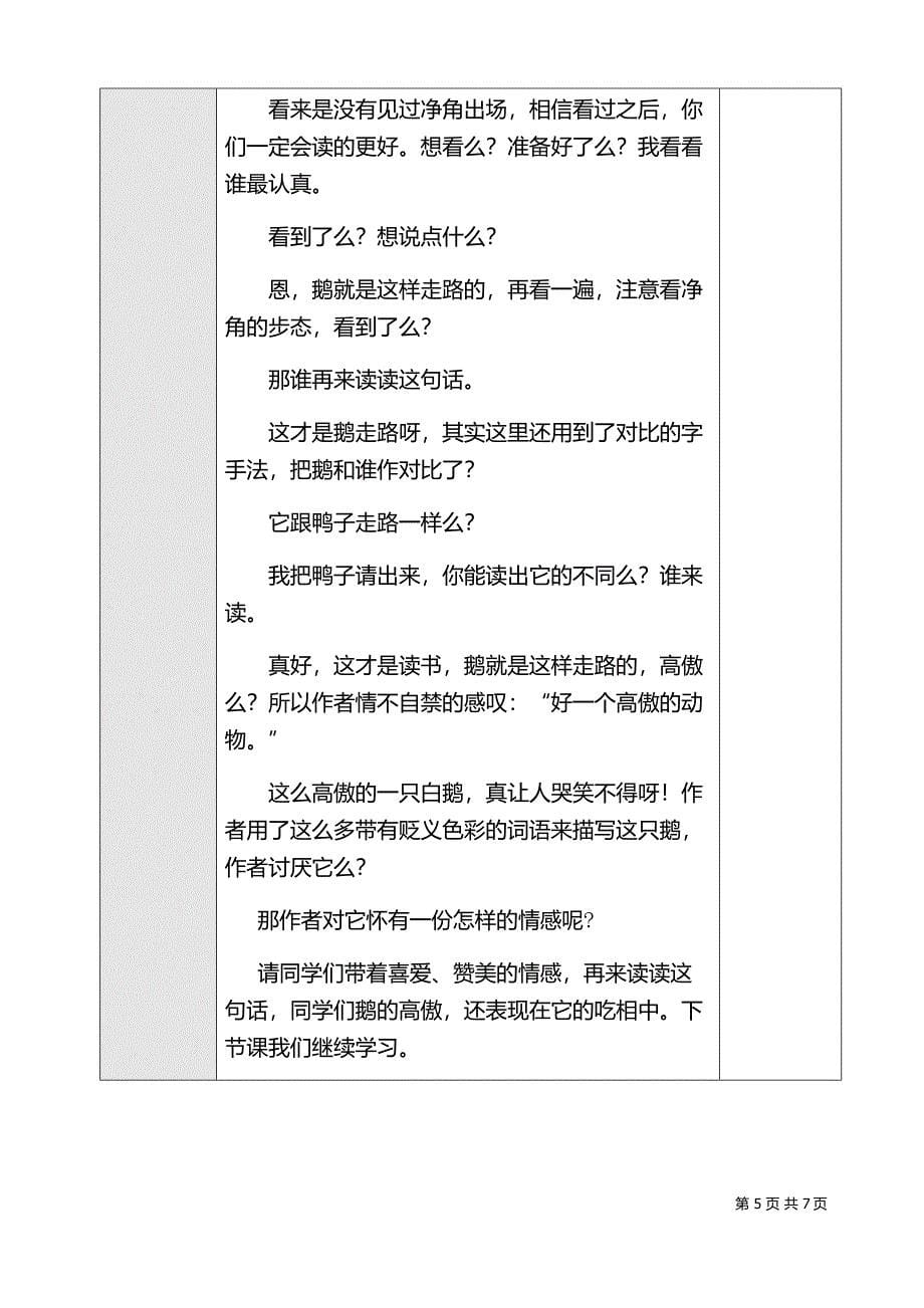 白鹅教学设计课堂实录_第5页